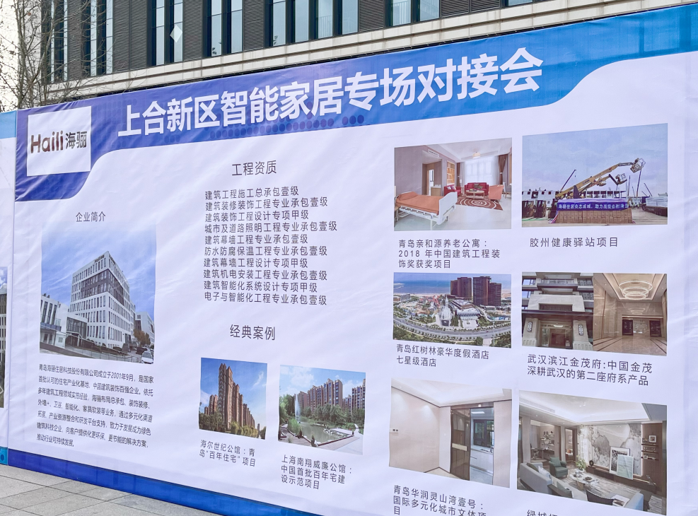 海驪亮相青島上合示范區(qū)智能家居產(chǎn)品展示會(huì)