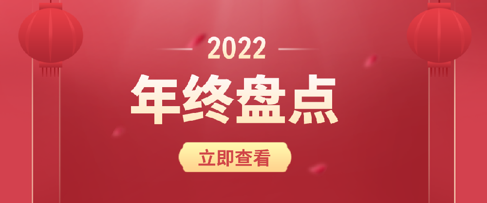 海驪·年終盤點(diǎn) | 2022，在不確定中擁有成長(zhǎng)性