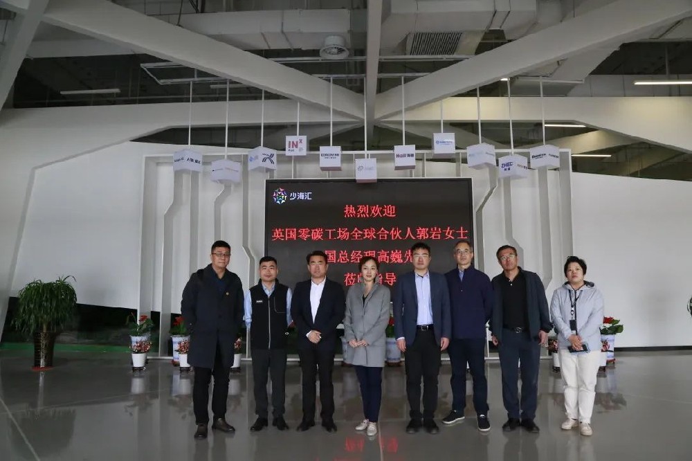 英國ZEDFactory零碳工場來訪海驪，共謀綠色建筑合作發(fā)展