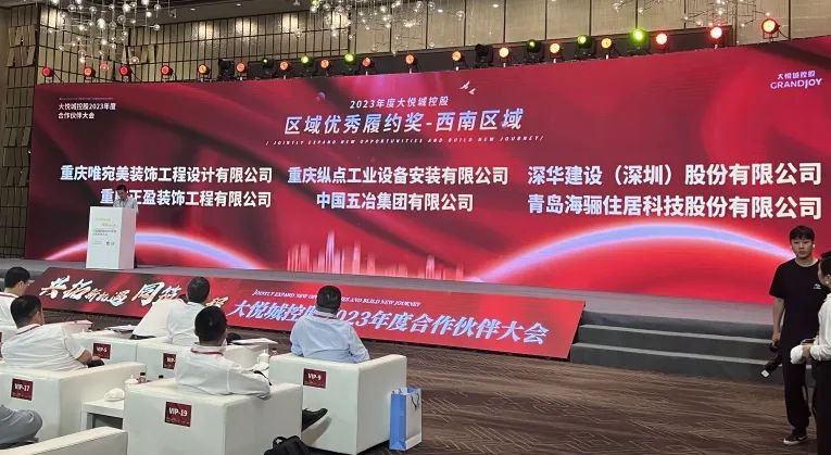 喜報！海驪榮獲2023年中糧大悅城“西南區(qū)域優(yōu)秀履約獎”