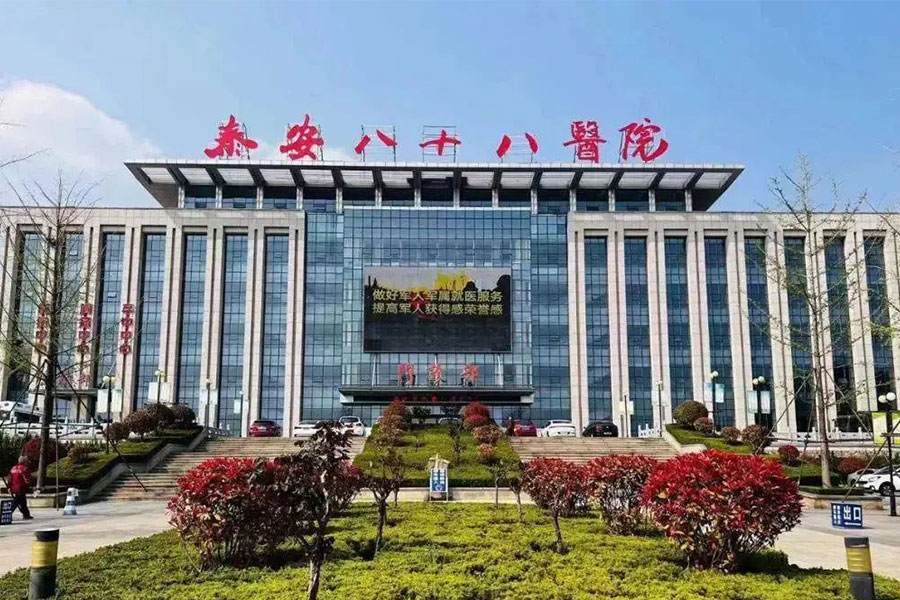 泰安八十八醫(yī)院