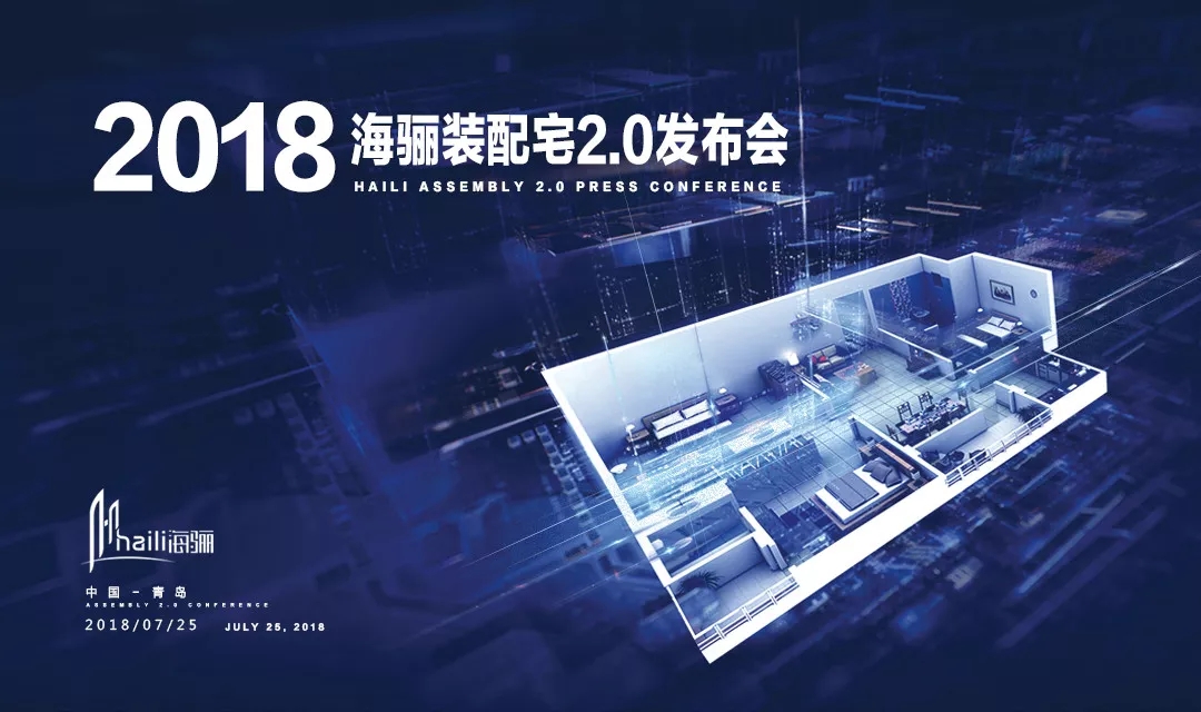 4萬億市場巨變前夜，海驪聯(lián)合各地產(chǎn)商7月25日青島搞大事