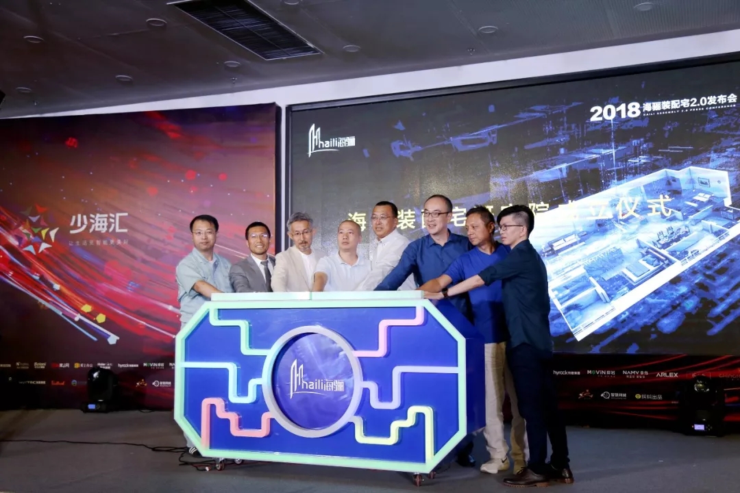 海驪住建發(fā)布自主研發(fā)裝配宅2.0，引領(lǐng)國內(nèi)裝修進(jìn)入工業(yè)化時(shí)代