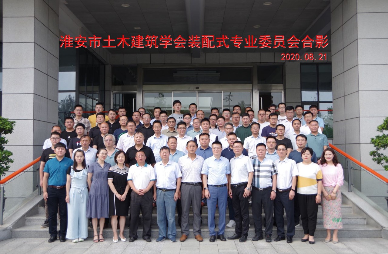 海驪出席江蘇省土木建筑學(xué)會(huì)裝配式專(zhuān)業(yè)委員會(huì)成立暨學(xué)術(shù)交流大會(huì)