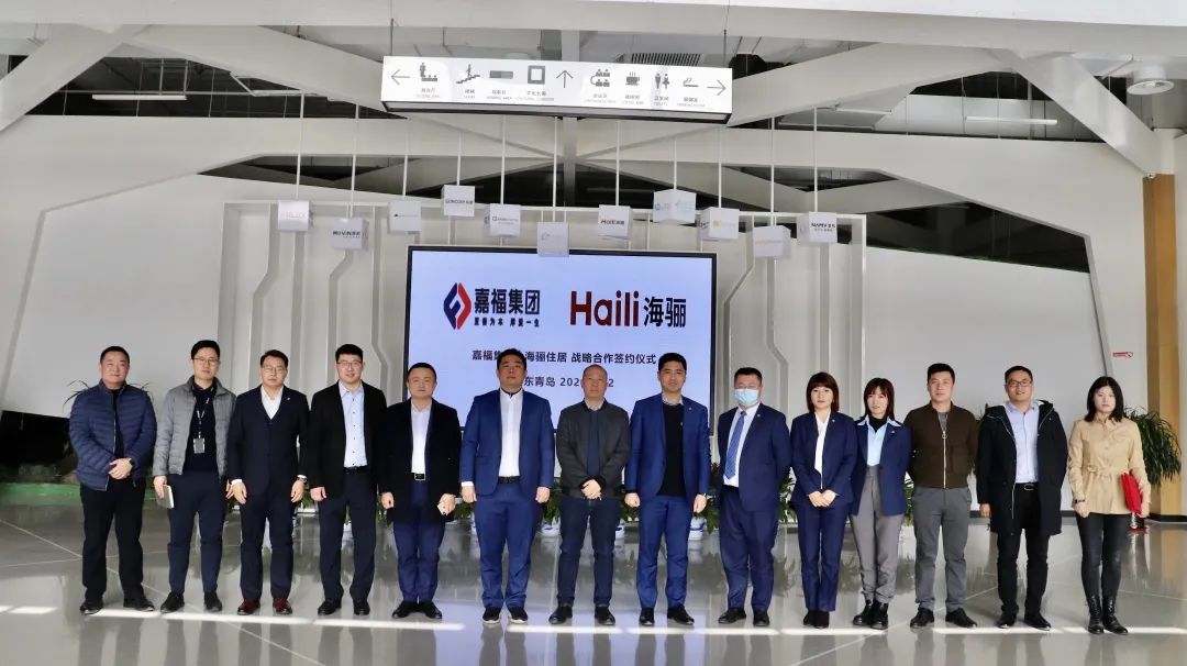 海驪與嘉福集團(tuán)簽訂戰(zhàn)略合作協(xié)議，拓展多元化合作機(jī)會