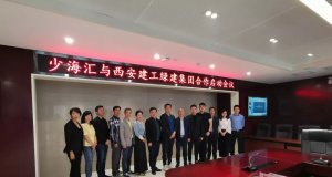 海驪裝配式建筑與西安建工戰(zhàn)略合作啟動，煥新綠色住居新業(yè)態(tài)!