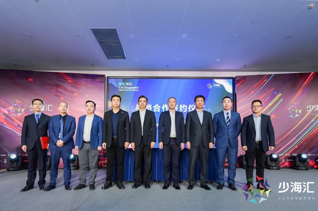 △12月14日，在“整裝·物聯(lián)·1:6:6”少海匯2018生態(tài)合作伙伴大會(huì)上，海驪與西安建工簽訂戰(zhàn)略協(xié)議