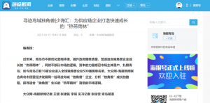 媒體關(guān)注 | 大眾網(wǎng)：生態(tài)圈賦能，海驪由傳統(tǒng)裝企向高新技術(shù)企業(yè)成功轉(zhuǎn)型